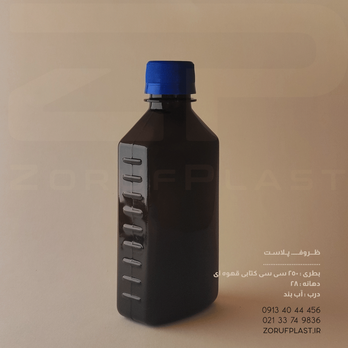 بطری پلاستیکی پت ۲۵۰ سی سی کتابی قهوه ای دهانه ۲۸