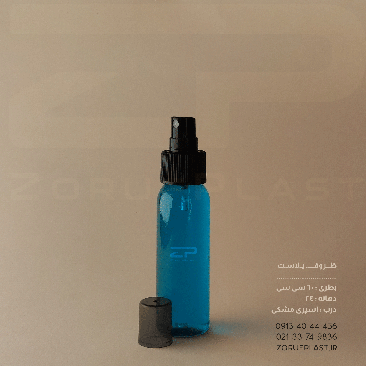 بطری پت ۶۰ سی سی دهانه ۲۴ با اسپری