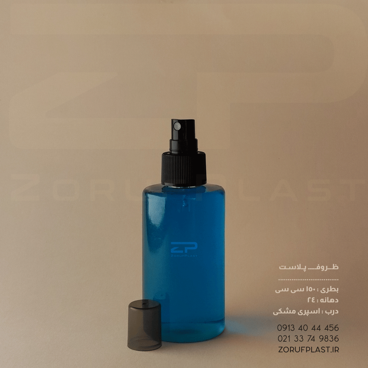 بطری پت ۱۵۰ سی سی دهانه ۲۴ با اسپری