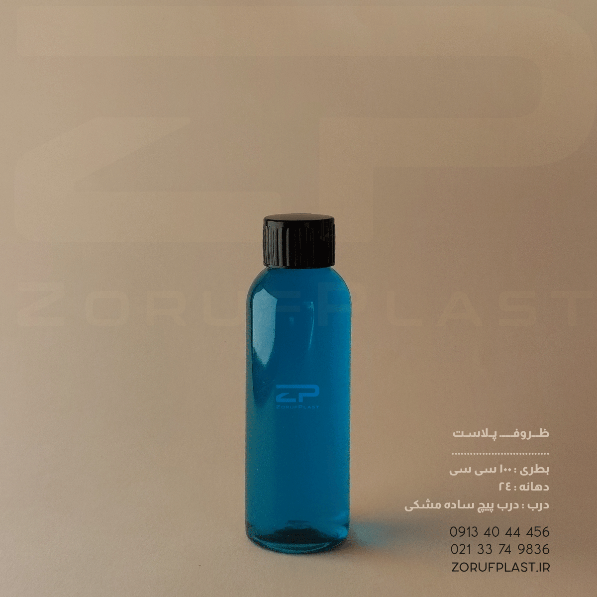 بطری پت ۱۰۰ سی سی دهانه ۲۴ با درب پیچ ساده