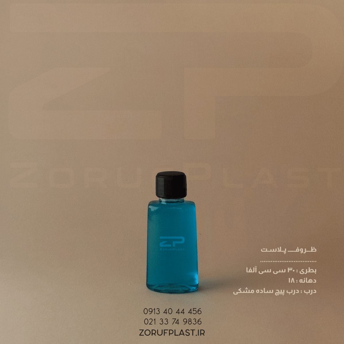 بطری پت ۳۰ سی سی آلفا شفاف دهانه ۱۸ با درب ساده ۱۸ میل