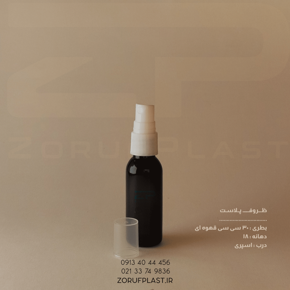 بطری پت ۳۰ سی سی قهوه ای دهانه ۱۸ با اسپری ۱۸ میل